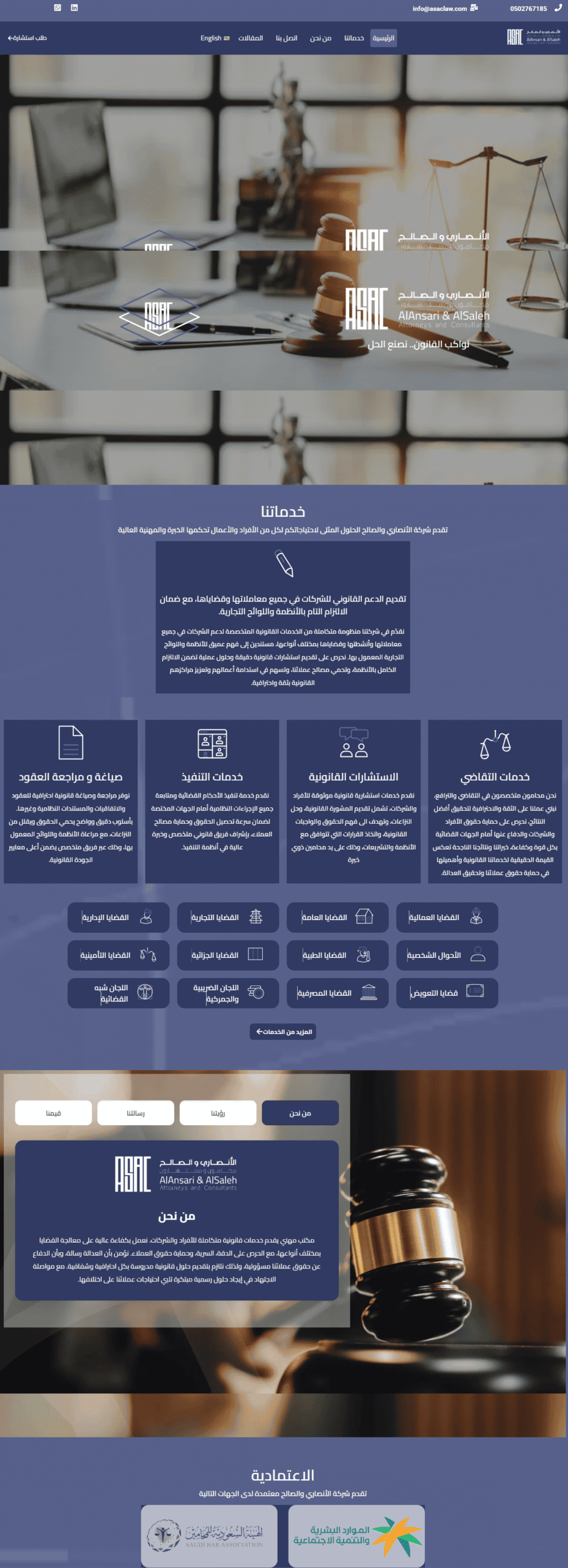 الأنصاري والصالح للمحاماة