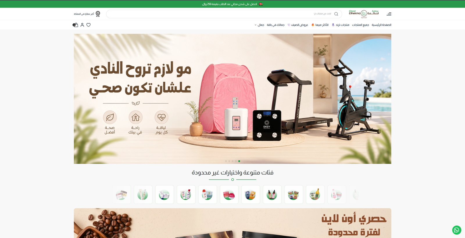 تصميم متجر عطارة الحكمة
