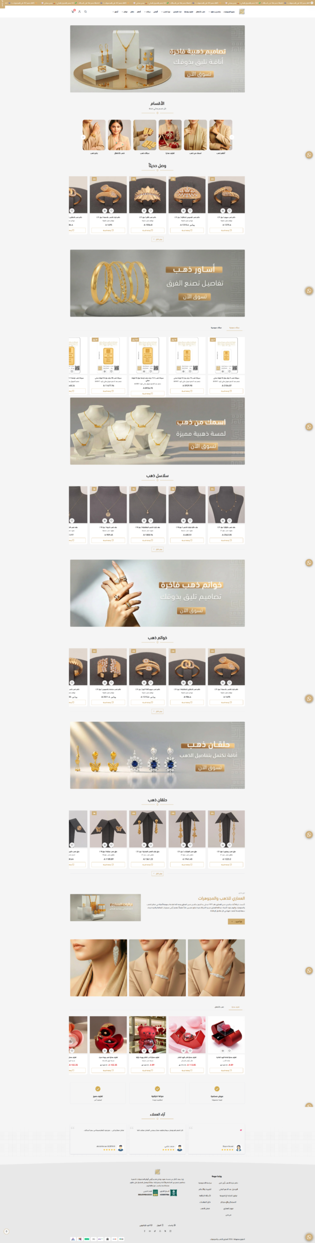 تصميم متجر العماري للذهب والمجوهرات