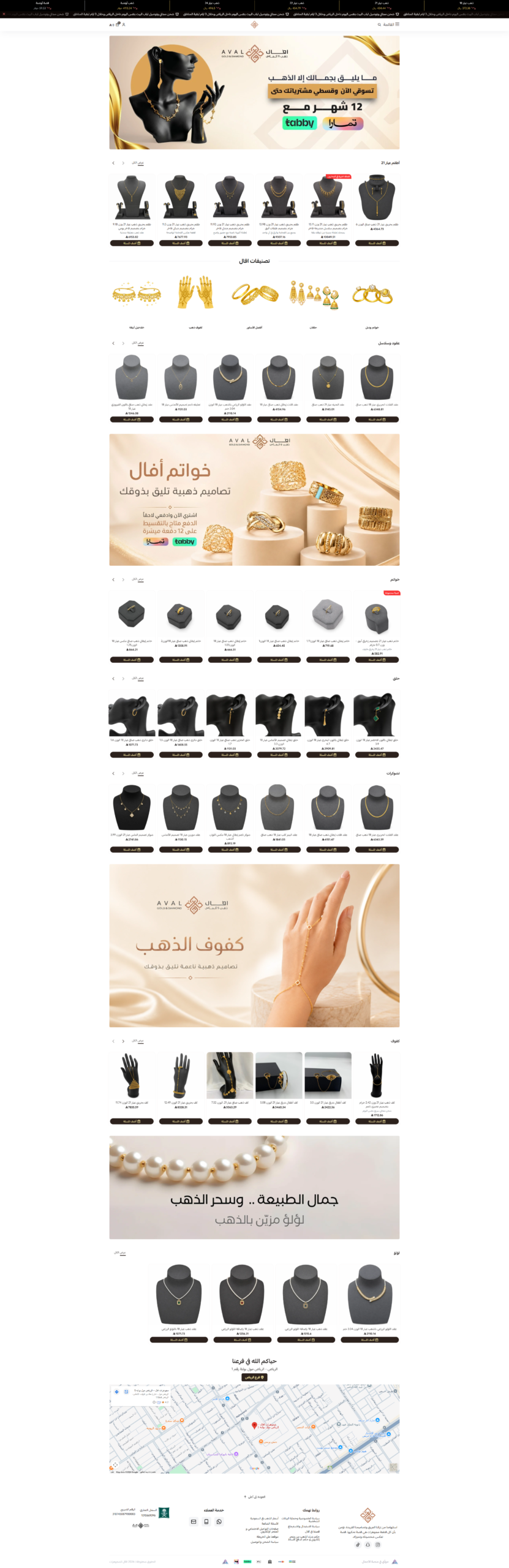 افال للمجوهرات