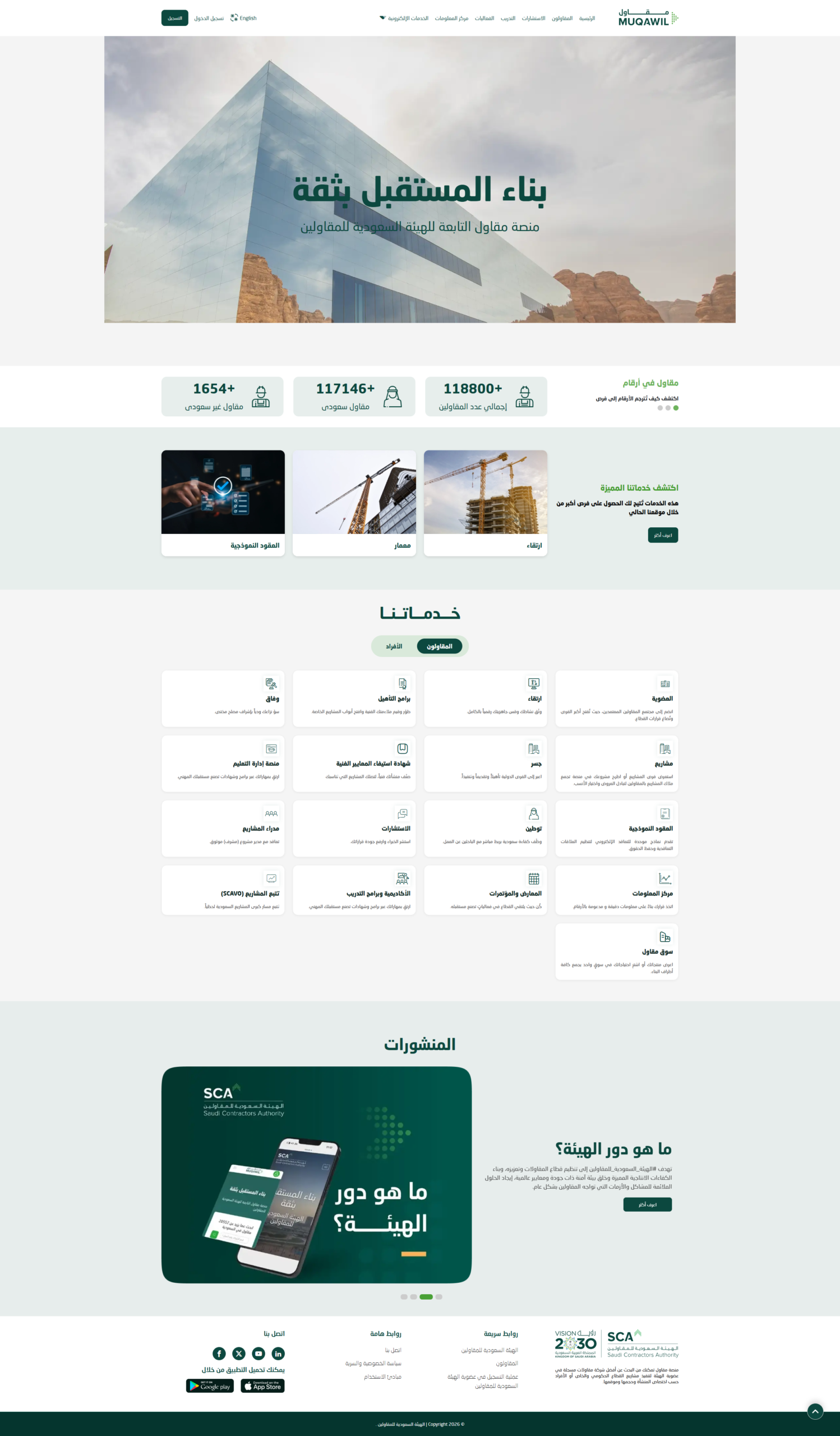 تطوير منصة مقاول
